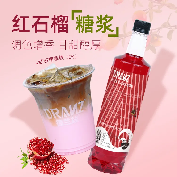 德兰兹红石榴糖浆风味鸡尾酒基酒咖啡奶茶店红石榴糖浆调酒专用