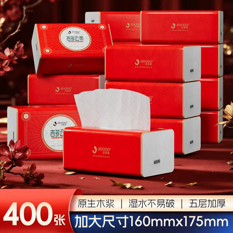 吉多多纸巾抽纸批发整箱抽取式面巾纸大包纸巾卫生抽纸餐巾纸纸巾