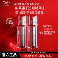 L'ORÉAL/欧莱雅逆时复颜视黄醇抗皱保湿紧致面部精华液护肤品