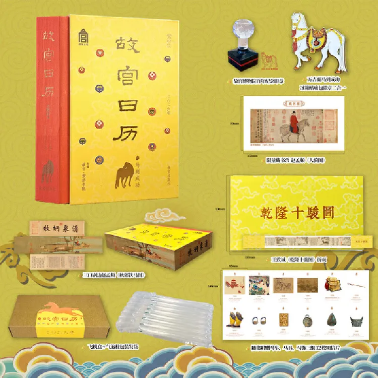 故宫日历2026马到成功版 书口三面刷边《秋》内新专属【聚当】
