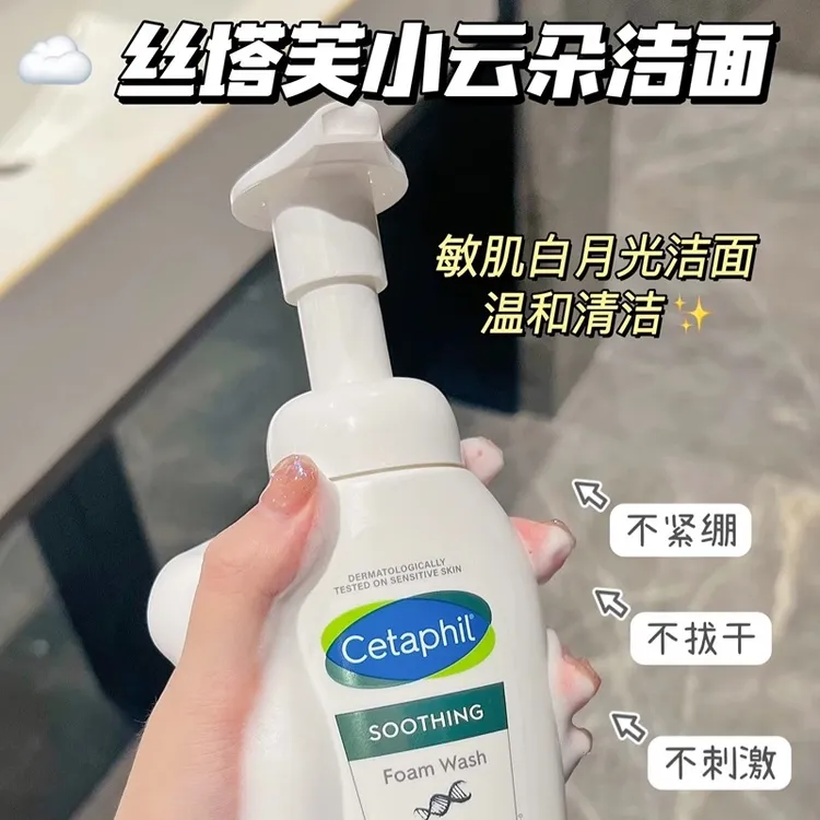 丝塔芙舒缓清润洁面泡沫200ml小云朵