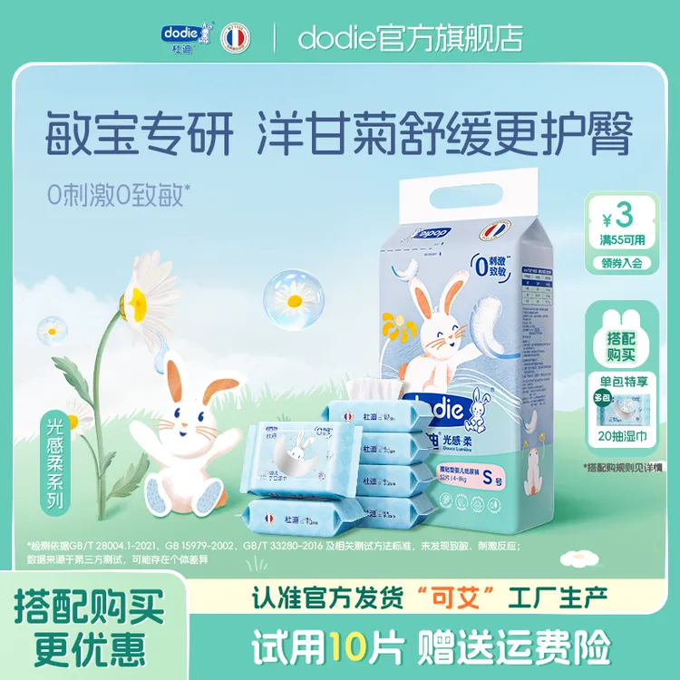 【光感柔-更护臀】杜迪夏季轻薄款纸尿裤透气拉拉裤特添洋甘菊精华
