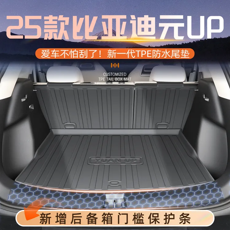 25款比亚迪元UP专用后备箱垫TPE尾箱车内装饰用品大全改装件智驾