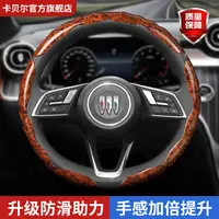 适用于别克方向盘套昂科拉昂科威英朗君威 gl8 凯越 2025汽车把套