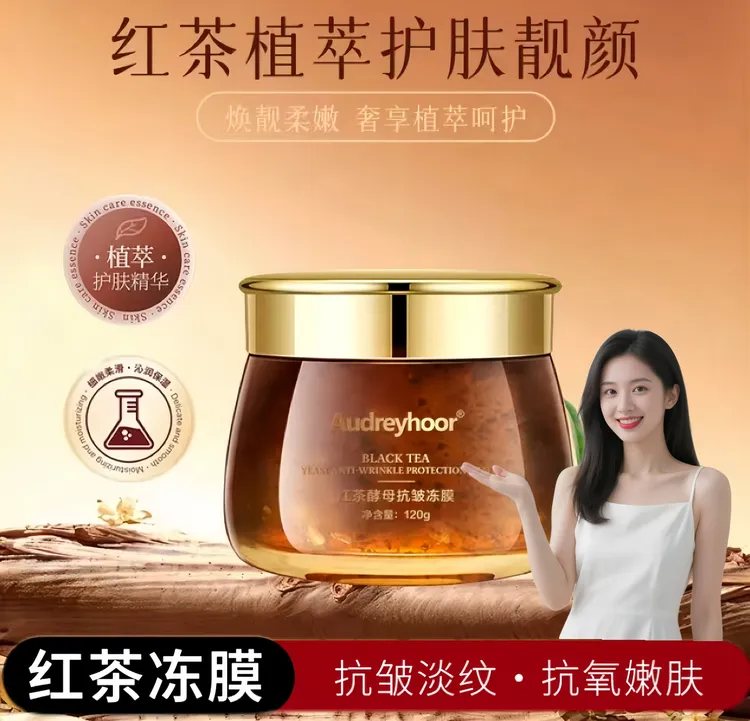 【央妈推荐】红茶酵母抗皱冻膜提亮补水保湿舒缓紧致水光嫩肤淡纹
