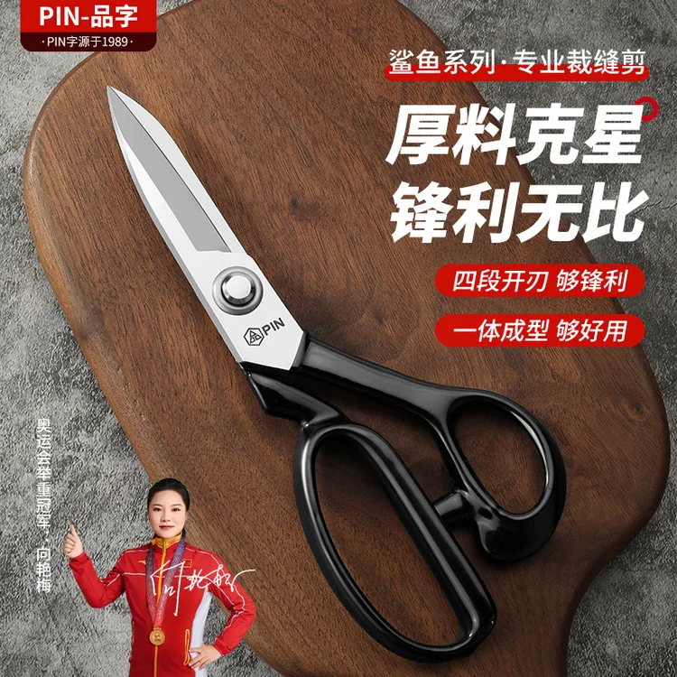 [厚料克星]PIN品鲨鱼专业裁缝剪锰钢四段开刃锋利无比裁缝大剪刀