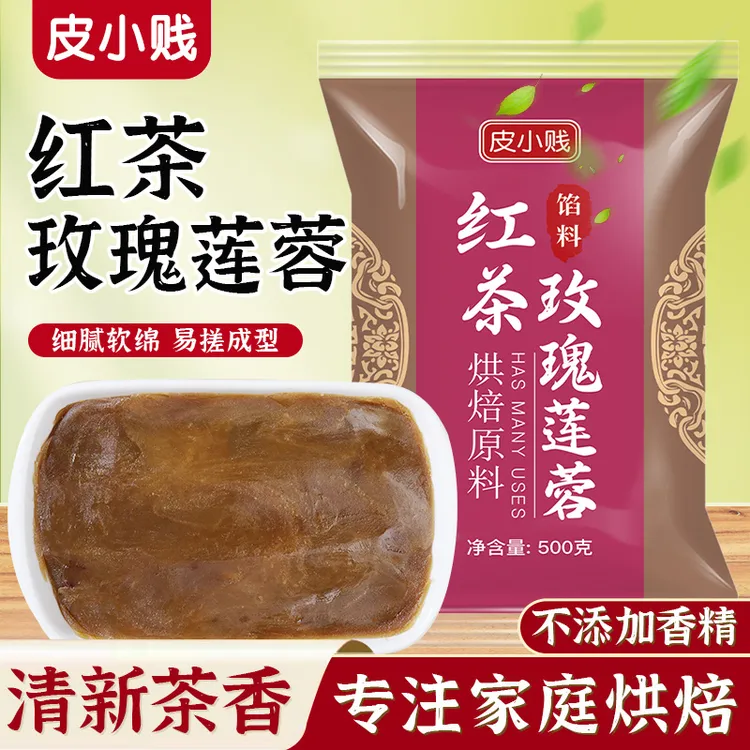 红茶玫瑰莲蓉馅料低糖乌龙茶低糖纯白莲蓉豆沙广式茶酥糕点馅烘焙