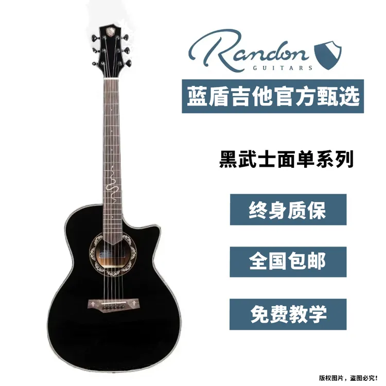 蓝盾Randon蓝盾吉他黑武士面单吉他初学进阶男女木吉他