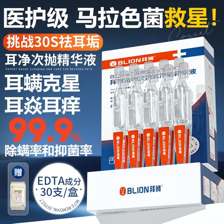 拜狮宠物次抛滴耳液除耳螨马拉色菌猫用狗用狗狗猫咪专用洗耳液