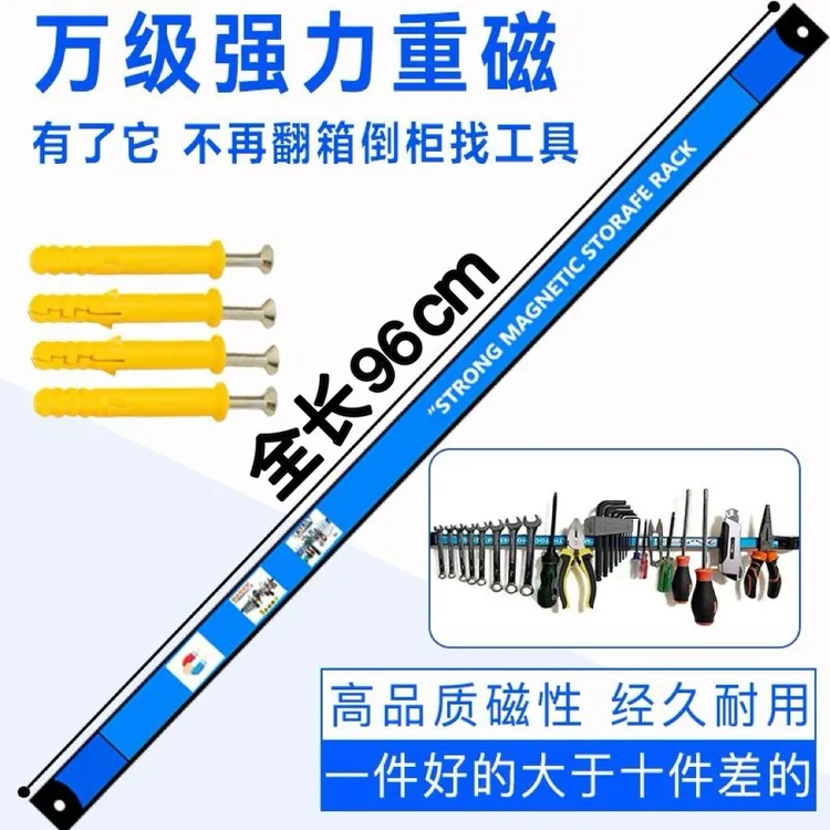 强力磁铁工具收纳架展示吸铁石磁条五金工具磁挂支架吸附收纳神器