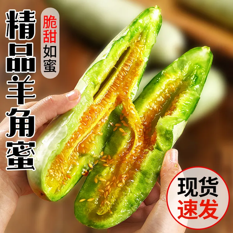 山东羊角蜜甜瓜旗舰店水果新鲜当季10整箱斤小密香瓜蜜瓜羊角甜瓜