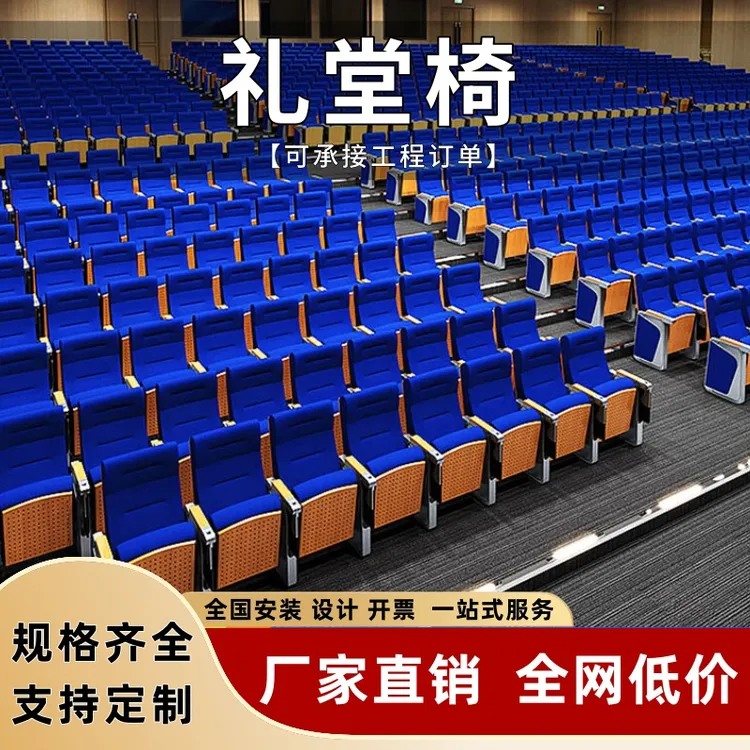 报告厅礼堂椅排椅学校多媒体写字板教室电影院剧院阶梯会议室座椅