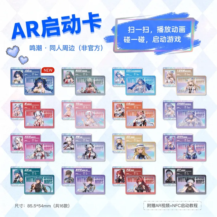 鸣潮启动卡AR周边，鸣潮二次元同人谷子控收藏同学送礼联动尤诺