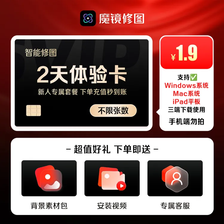 专业摄影师必备商业级电脑修图【海草云魔镜修图】2天不限张数会员商品图