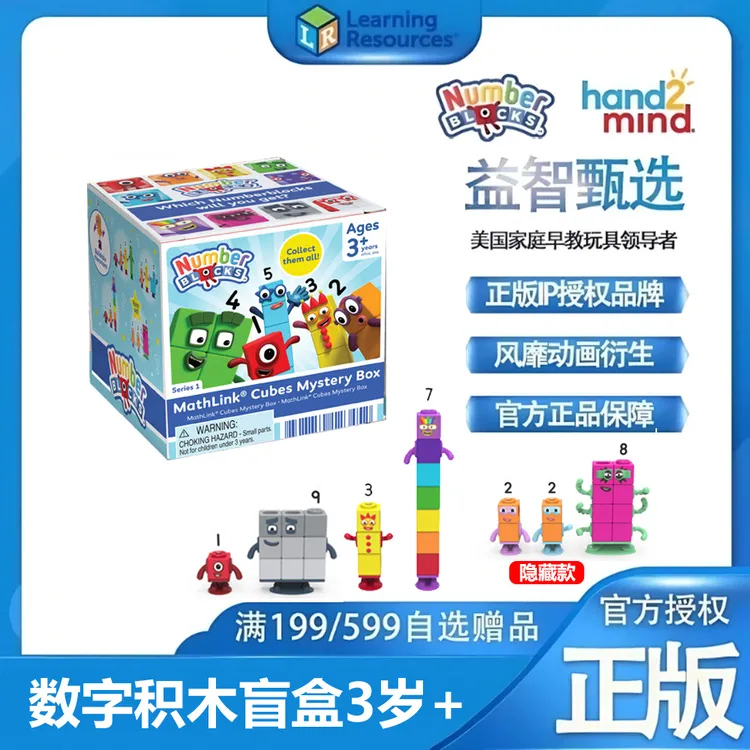 美国Numberblocks数字积木数字1-10人偶盲盒儿童益智玩具教具
