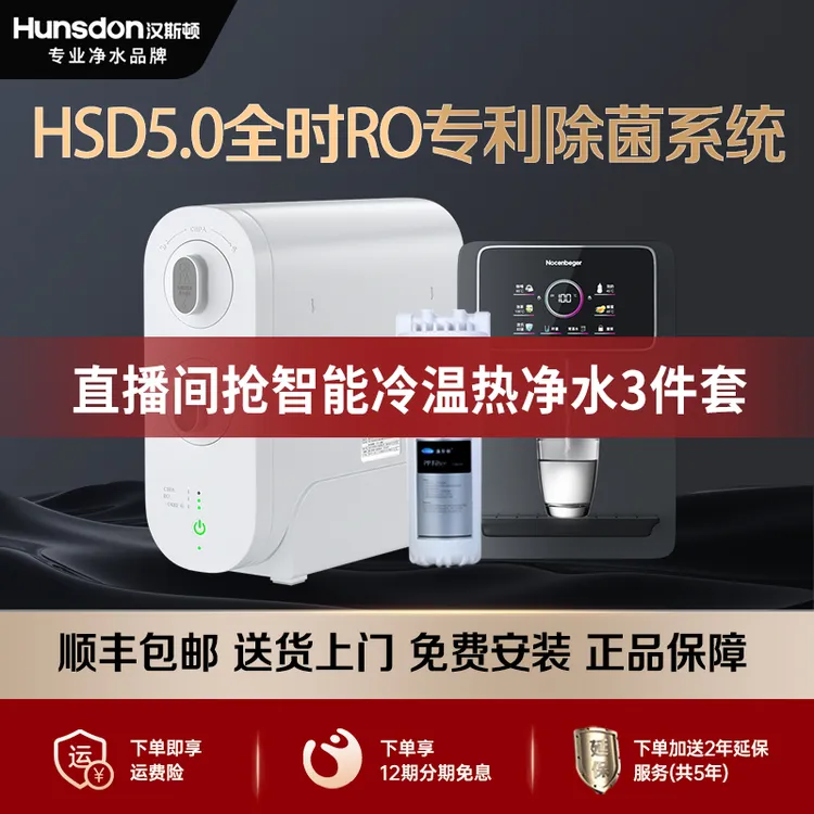 汉斯顿0阻垢剂家用直饮反渗透专利净水器