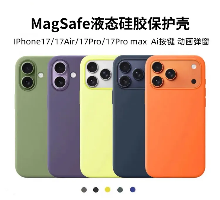 新款适用iPhone17promax液态硅胶苹果17pro磁吸Air简约17保护壳