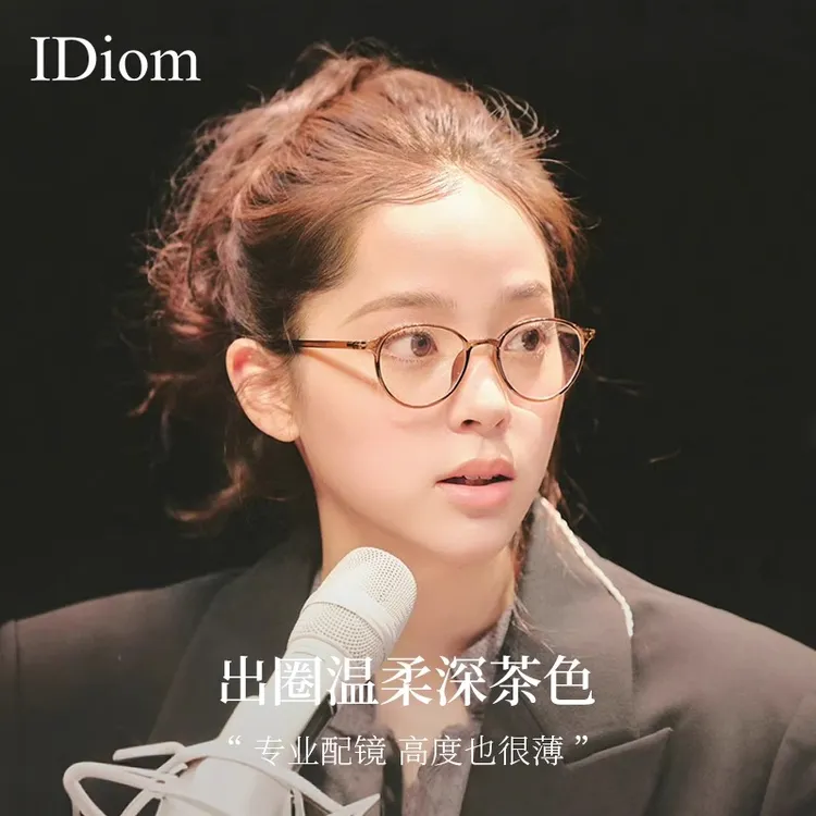 iDiom欧阳娜娜明星同款茶色椭圆小框可配度数近视眼镜女小脸镜架