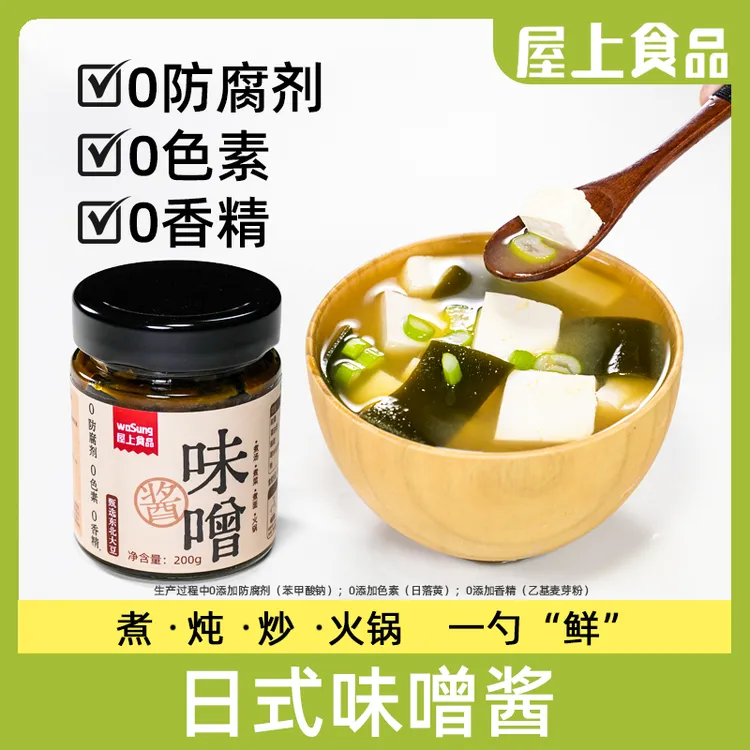 屋上【0添加防腐剂】味噌酱日式味噌汤调味料大豆无添加味增酱家用