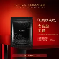【新品】来美博士  淡纹嫩肤手膜