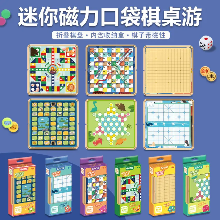 卡通磁性象棋飞行棋五子棋斗兽棋蛇梯棋跳棋亲子益智游戏桌面