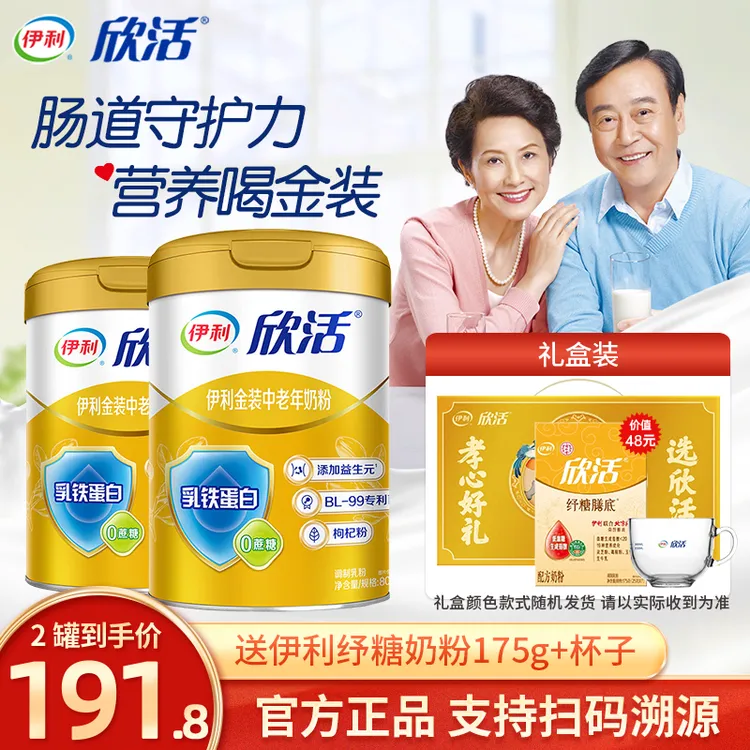 伊利欣活金装中老年奶粉800g罐装乳铁蛋白益生菌高钙官方正品