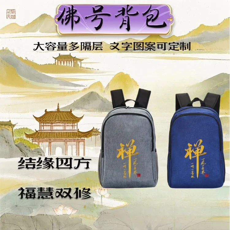 禅刺绣双肩包韩版动漫双肩背电脑包男女拜拜时尚隔层潮流禅意