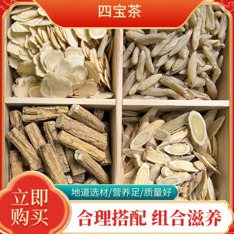 【拒绝边角料】真元气四宝茶正宗黄芪党参麦冬西洋参泡水滋补组合茶
