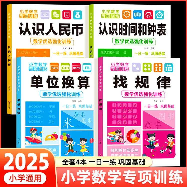 一二年级数学专项训练上下册认识人民币认识钟表和时间思维练习题