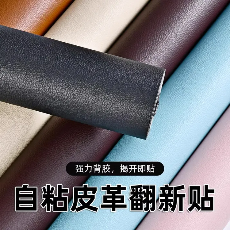 沙发皮革修补贴自粘座椅翻新皮革贴无痕汽车内饰贴皮真皮破损修复