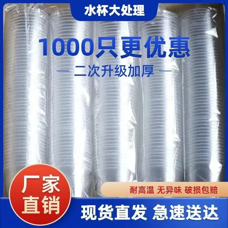 一次性杯子塑料杯家用高级食品级加厚航空杯杯喝水杯杯子一次性