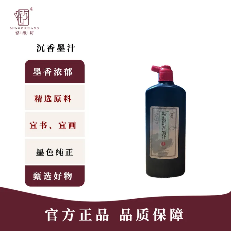 直播专享[精制沉香墨汁]国画书法专用墨汁毛笔字创作练习作品墨汁