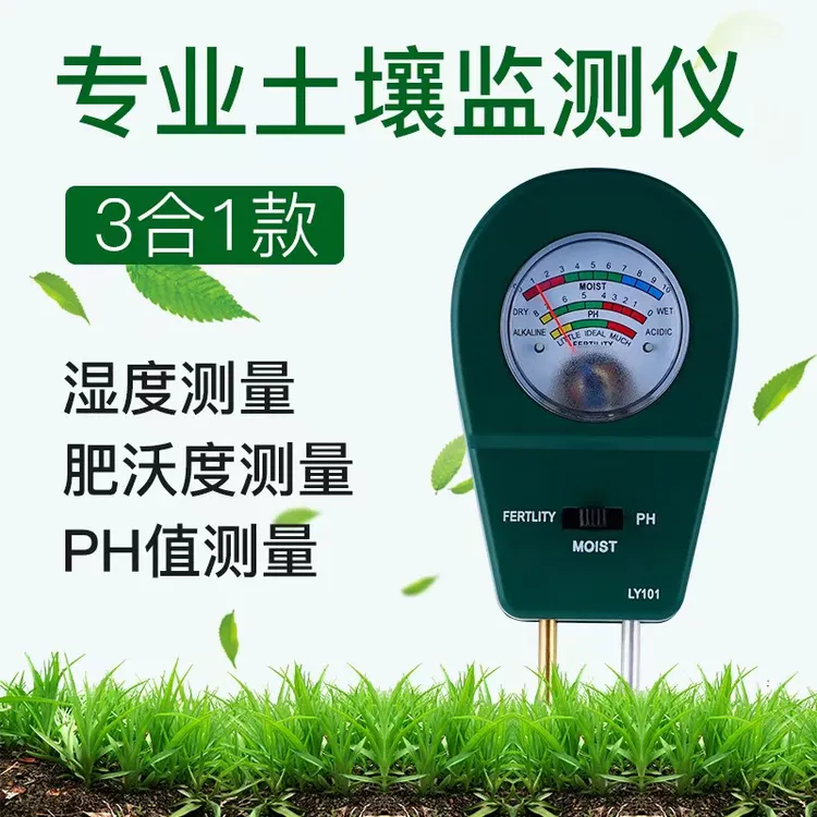 土壤酸碱度湿度检测仪高精度养花园艺水分肥力测量仪器