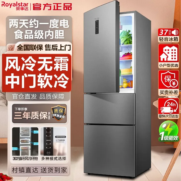 荣事达【风冷无霜】一级节能三门多门中型大容量高品质全新正品冰箱
