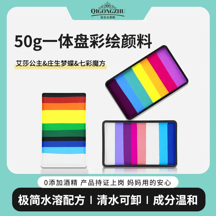 【柒公主】脸部彩绘儿童脸部彩绘颜料白色艾莎公主庄生梦蝶新手颜料