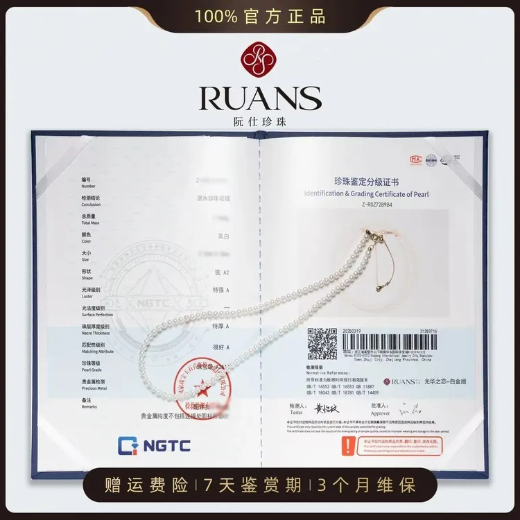 阮仕珍珠【光华之恋-白金版】 小米链3.5-4.5国检极光淡水akoya珍珠商品图