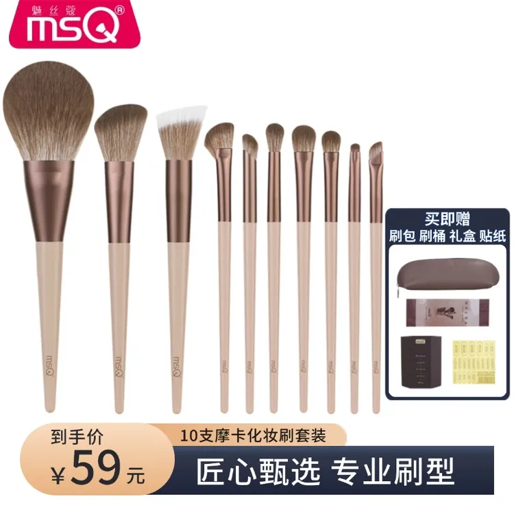 【中秋礼遇】魅丝蔻10支摩卡刷子化妆刷新手腮红刷沧州眼影刷化妆品