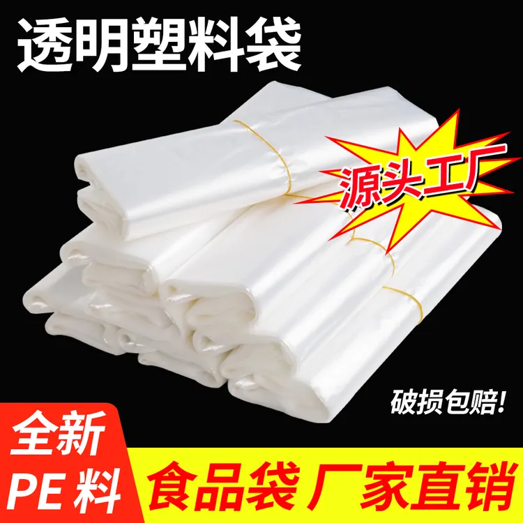 白色透明塑料袋加厚款购物袋一次性外卖打包袋全新料商用批发袋子