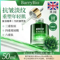 【两瓶正装】BarryBio英国麦角硫因复活草精华蜜-抗皱紧致-抗氧化