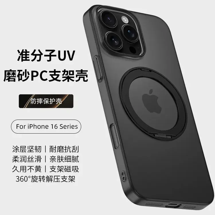 高端磁吸360旋转支架磨砂亲肤手感适用苹果16promax手机壳15/14硬