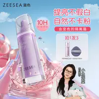ZEESEA滋色变色柔幻调色隔离霜素颜妆前三合一保湿提亮千人千色