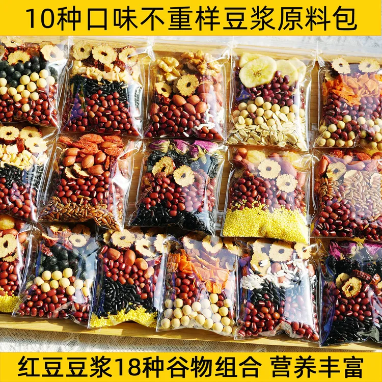红豆豆浆原料包花生核桃红豆奶多种口味家用破壁机食材包营养早餐