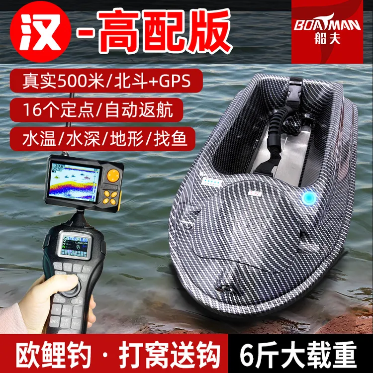 船夫打窝船汉耐用送钩卫星定位定速巡航自动返航声呐探测器高配版