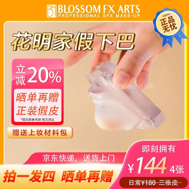 硅胶假下巴（下巴款式）