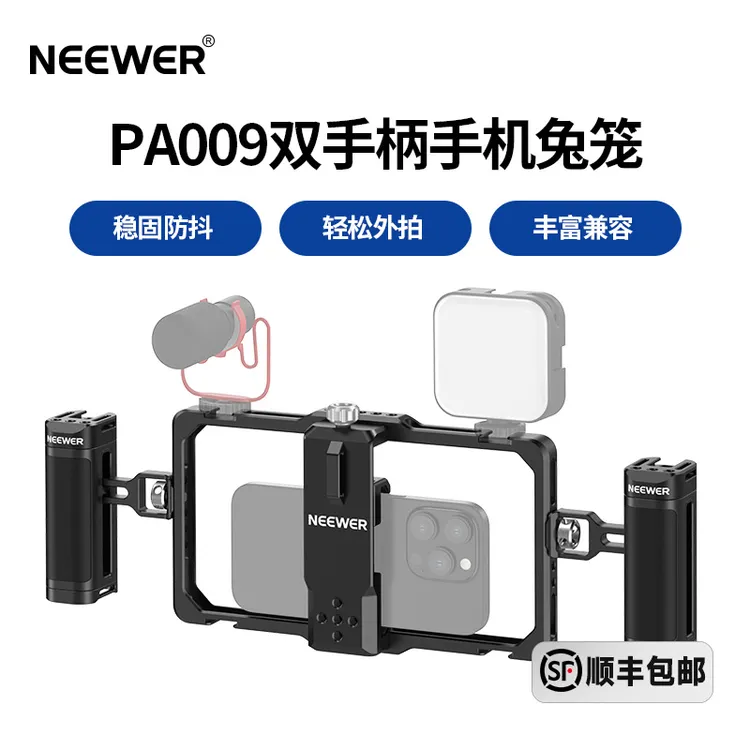 NEEWER/纽尔PA017双手持通用手机兔笼苹果/华为/小米安卓手机兔笼