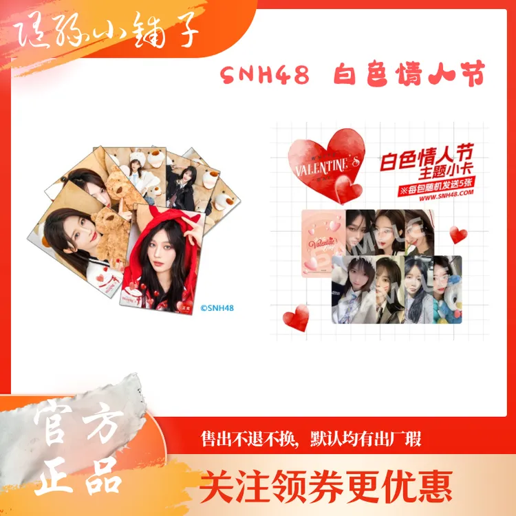 【直播】SN48 2025 白色情人节 小卡 生写