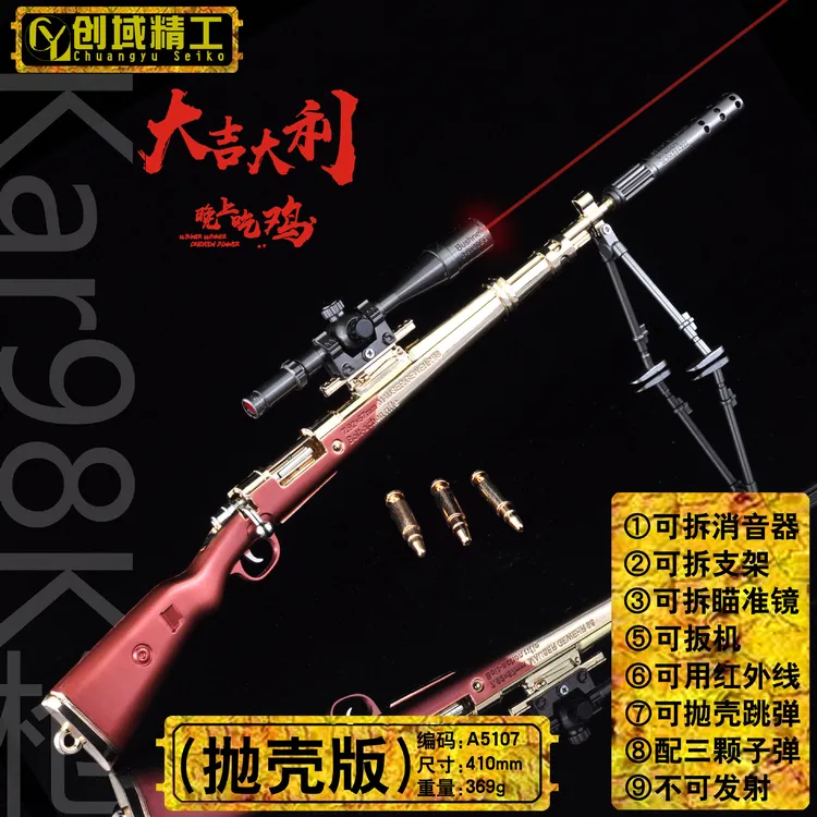 和平吃鸡游戏武器42cm98金红色合金模型玩具微兵器摆件金属装饰品