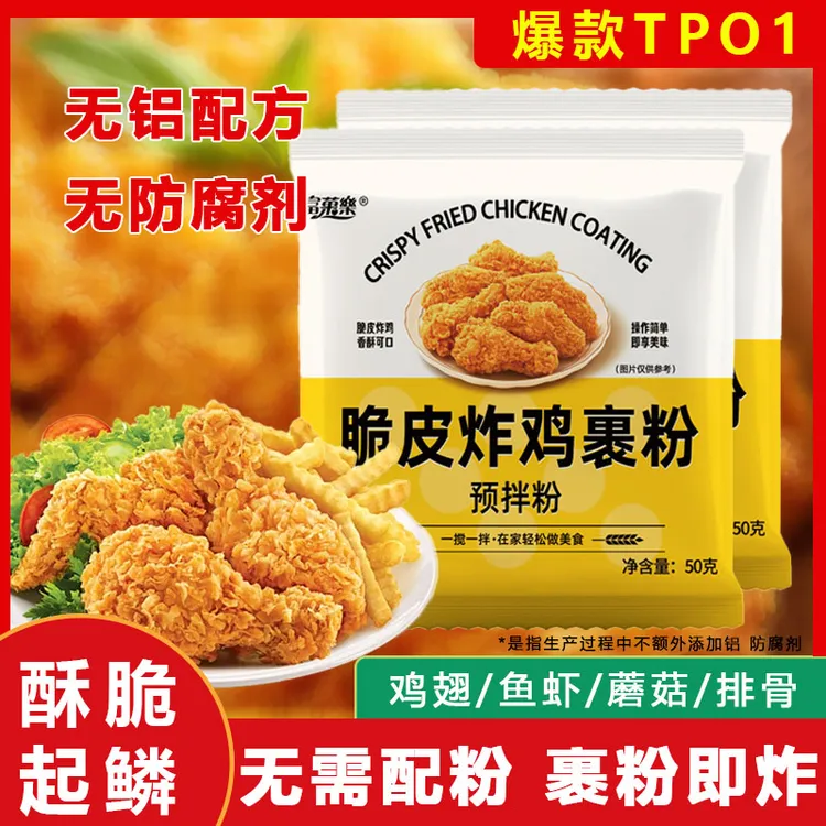 富菓乐炸鸡裹粉炸虾炸排骨适用外酥里嫩口感