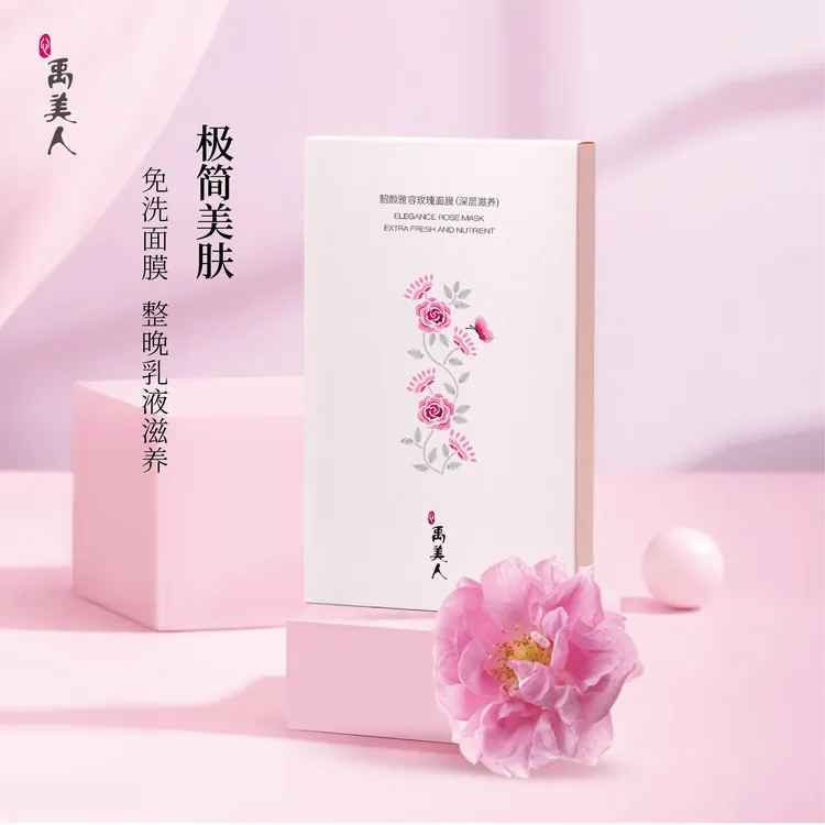 （买一发二）韶颜雅容玫瑰面膜（深层滋养）抗皱、紧致、提亮肤色、免洗