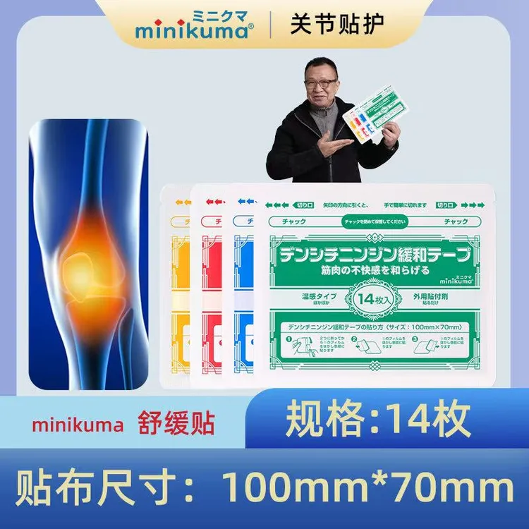 【日本制正品增量装14片】正品Minikuma舒缓贴肩颈颈椎腰椎家用